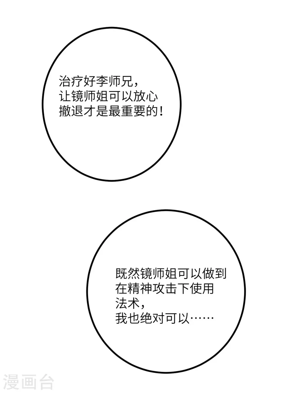 第63话 奇怪的习惯 第20页