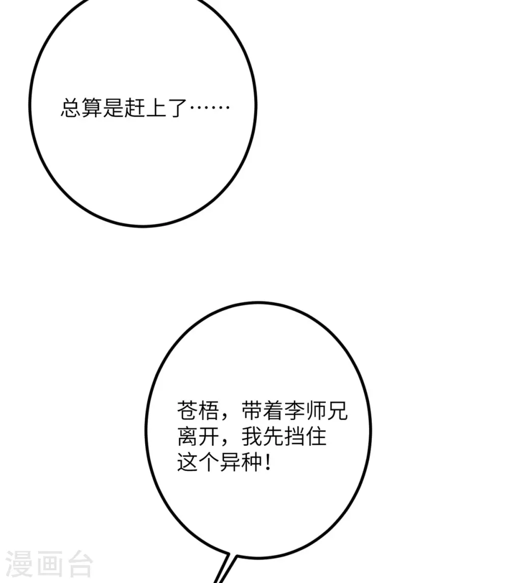 第63话 奇怪的习惯 第33页