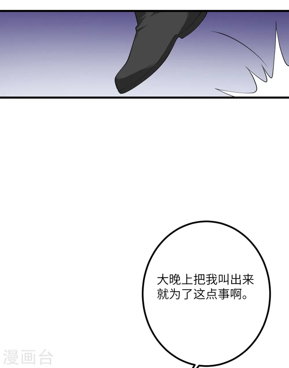 第63话 奇怪的习惯 第38页