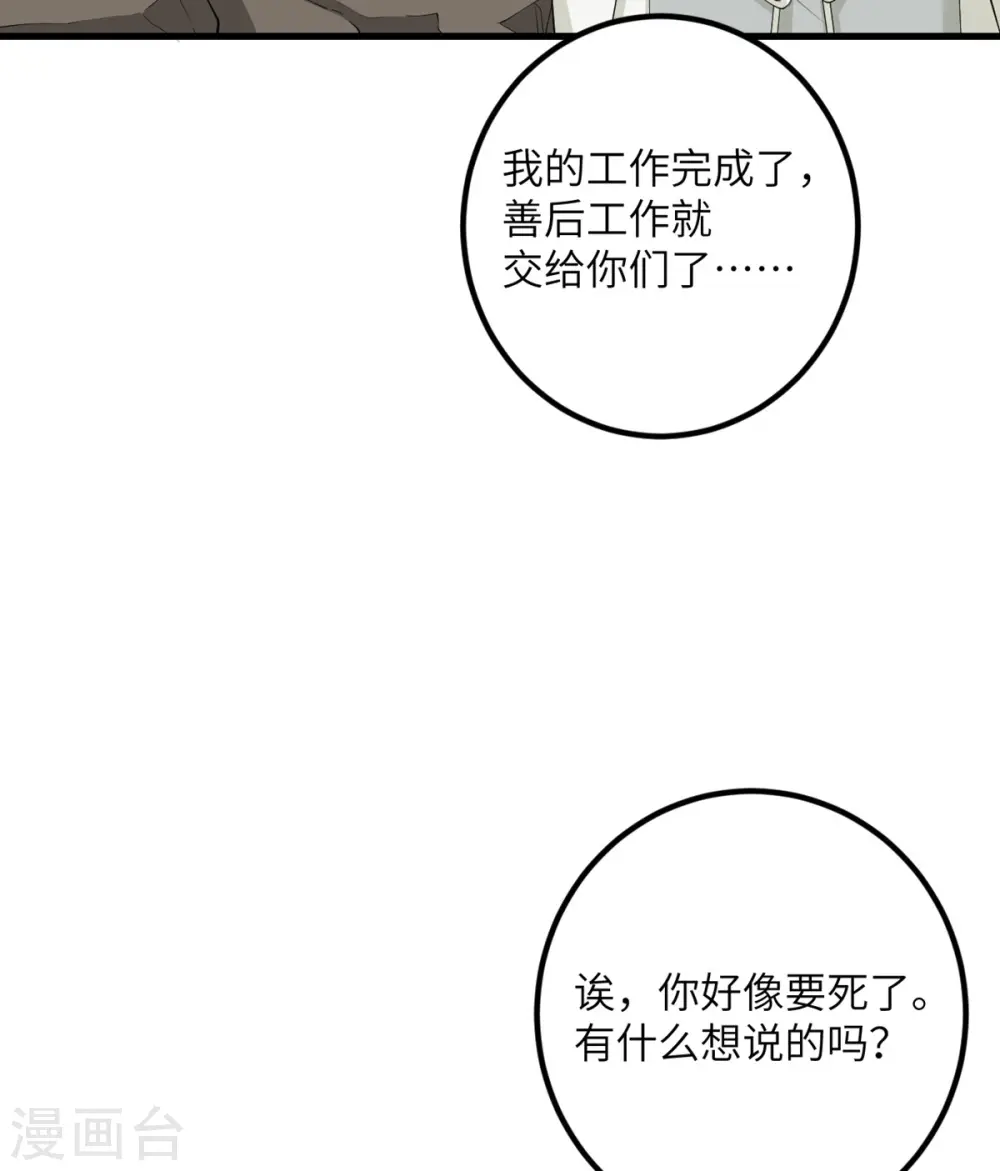 第63话 奇怪的习惯 第49页