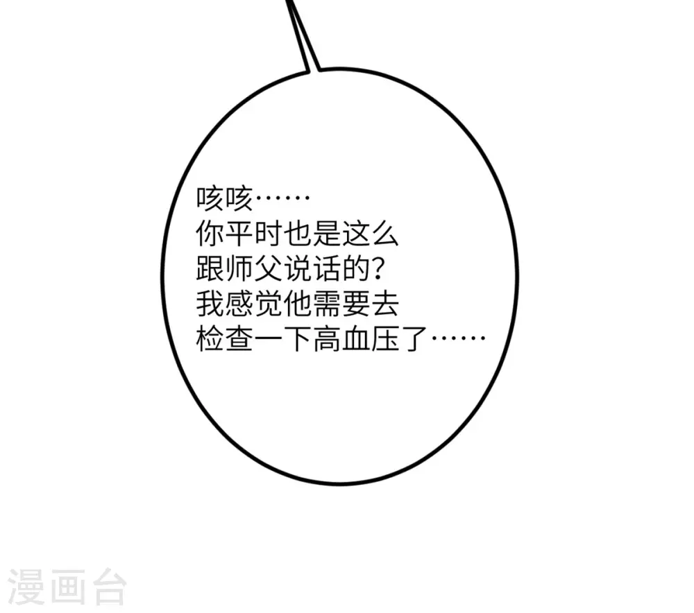 第63话 奇怪的习惯 第51页