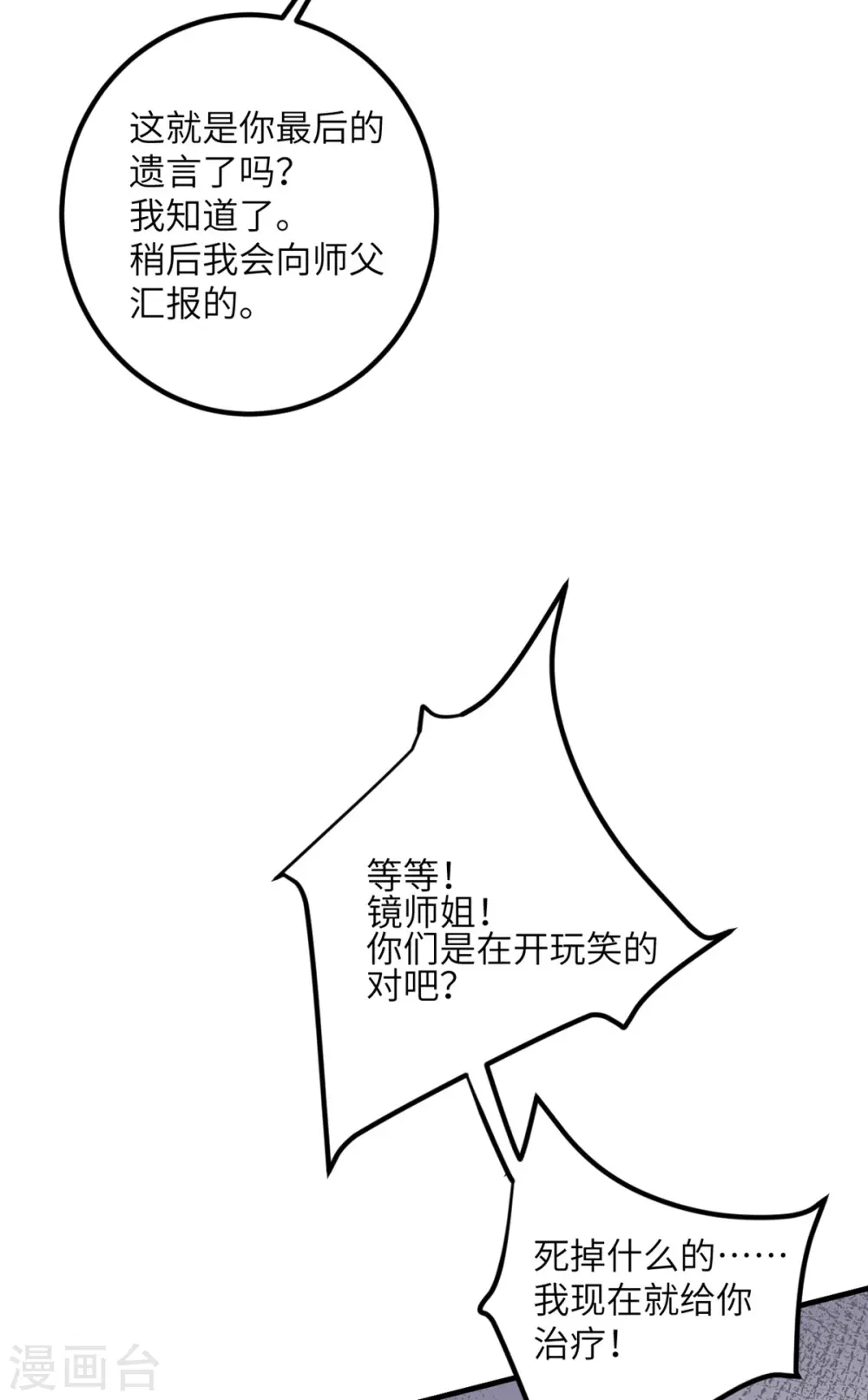 第63话 奇怪的习惯 第53页