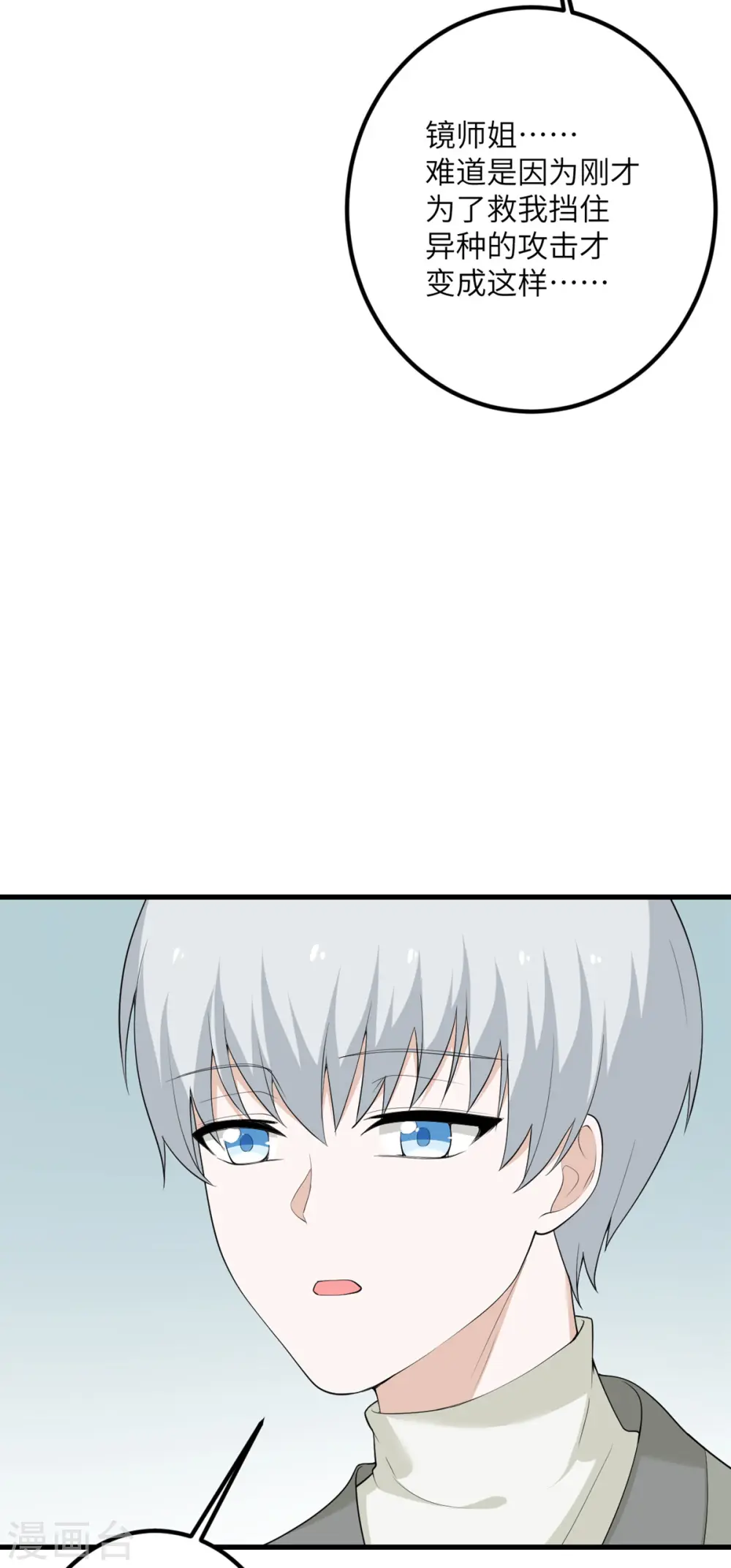 第63话 奇怪的习惯 第62页