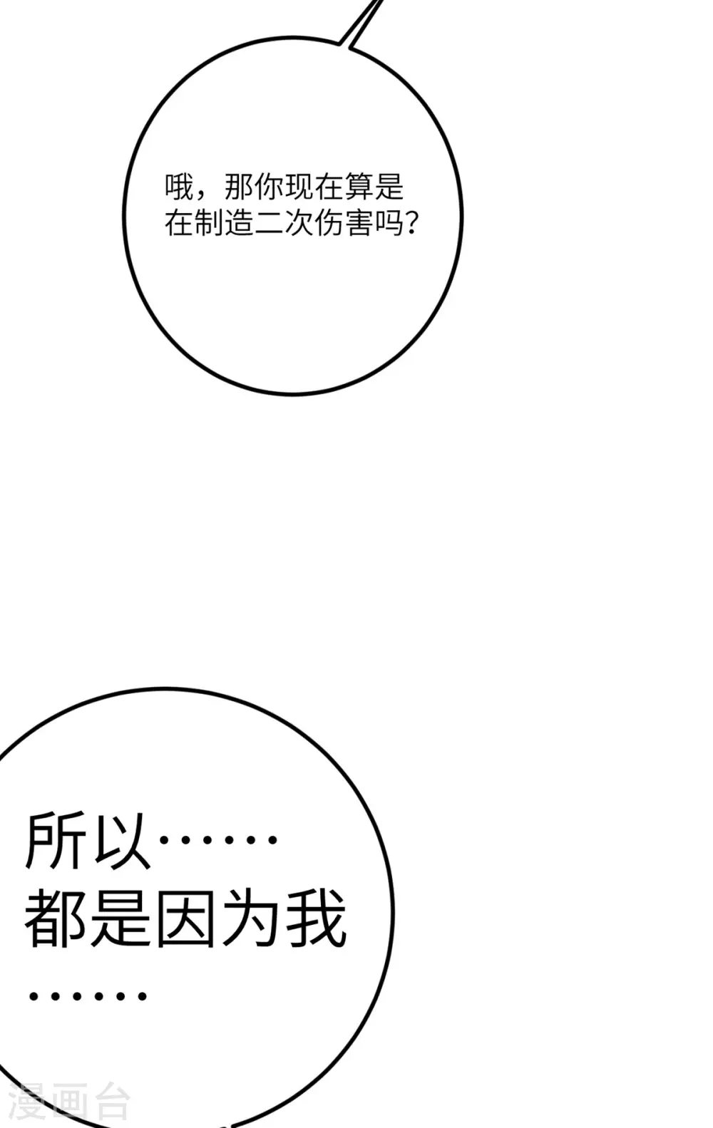 第63话 奇怪的习惯 第66页