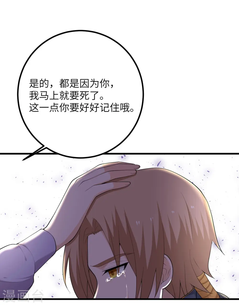 第63话 奇怪的习惯 第69页