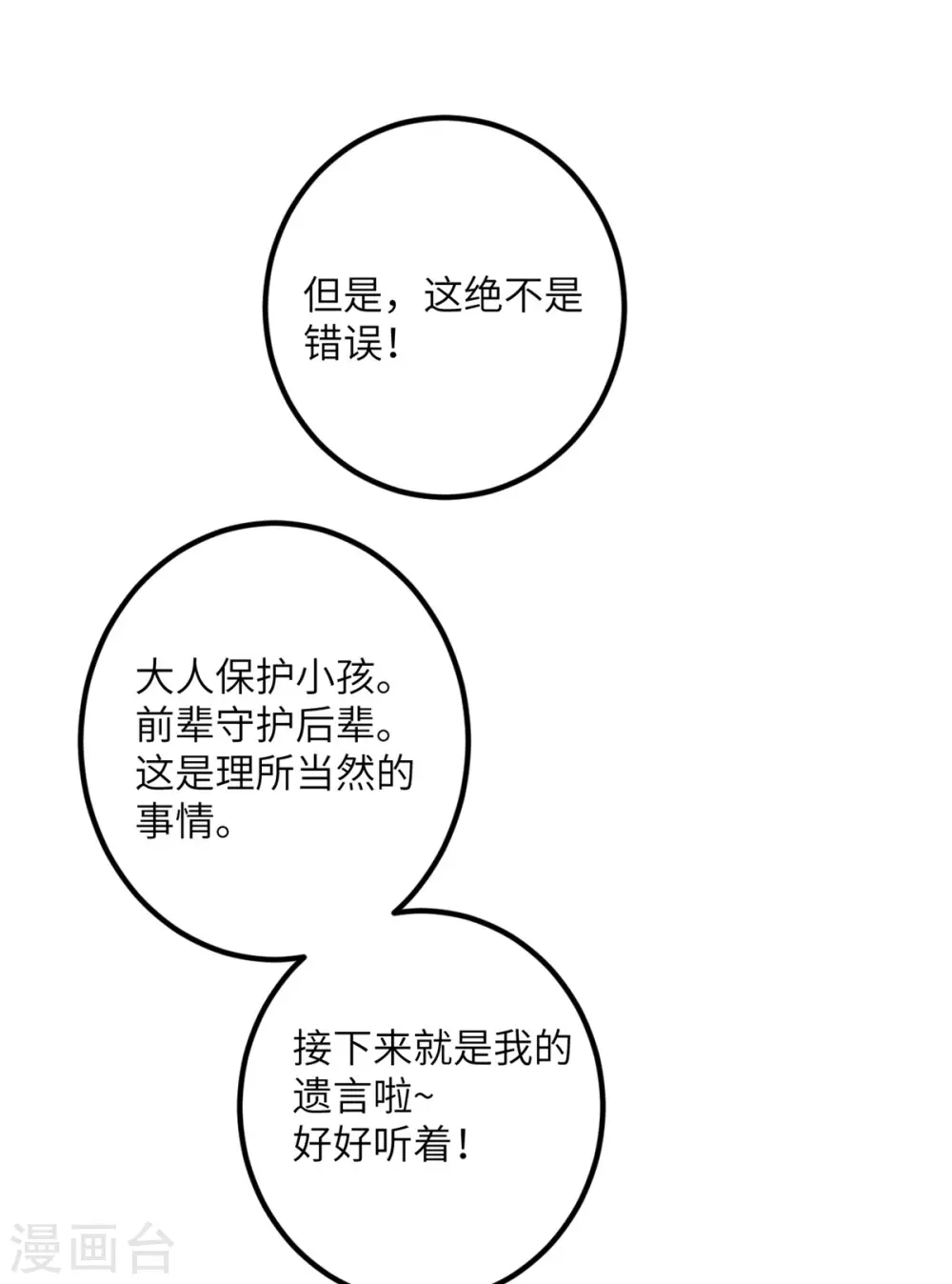 第63话 奇怪的习惯 第70页