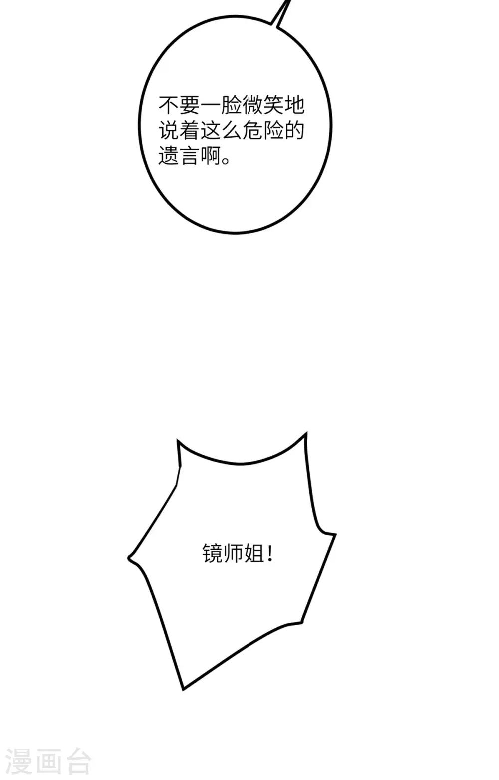 第63话 奇怪的习惯 第74页