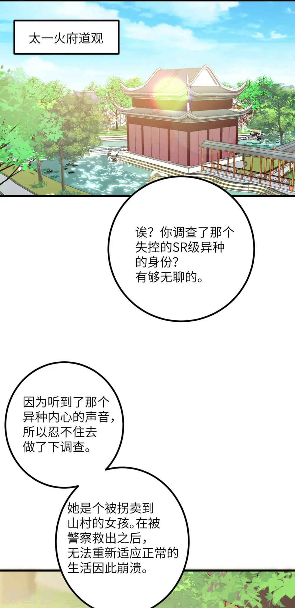 第63话 奇怪的习惯 第77页
