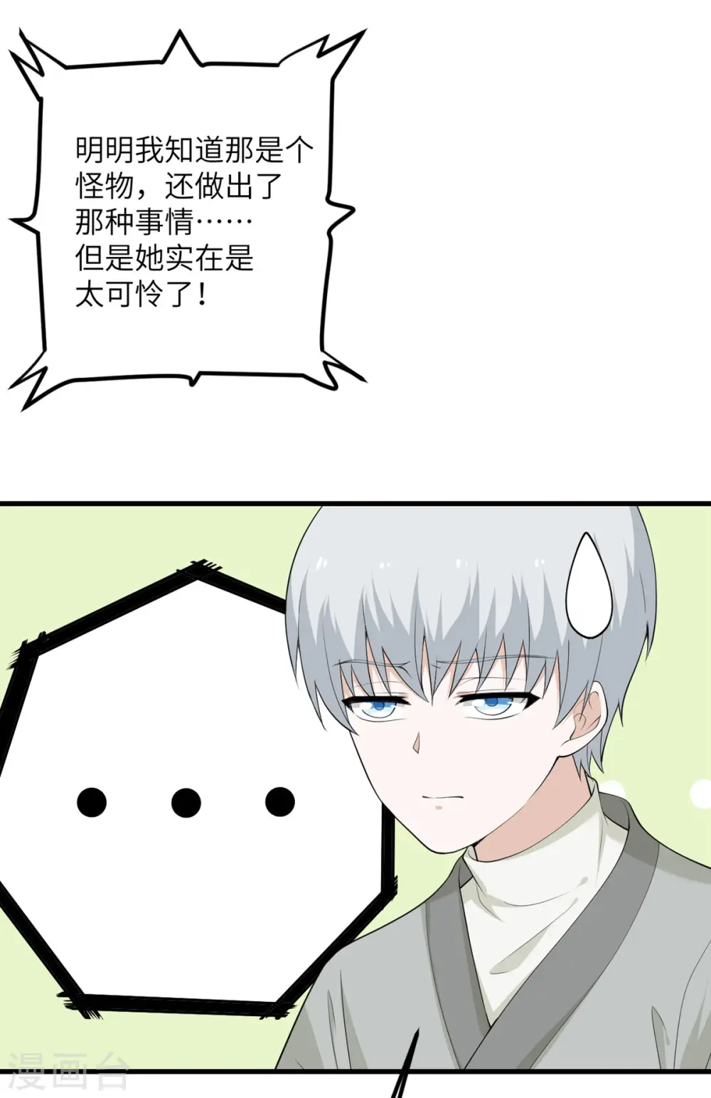 第63话 奇怪的习惯 第79页