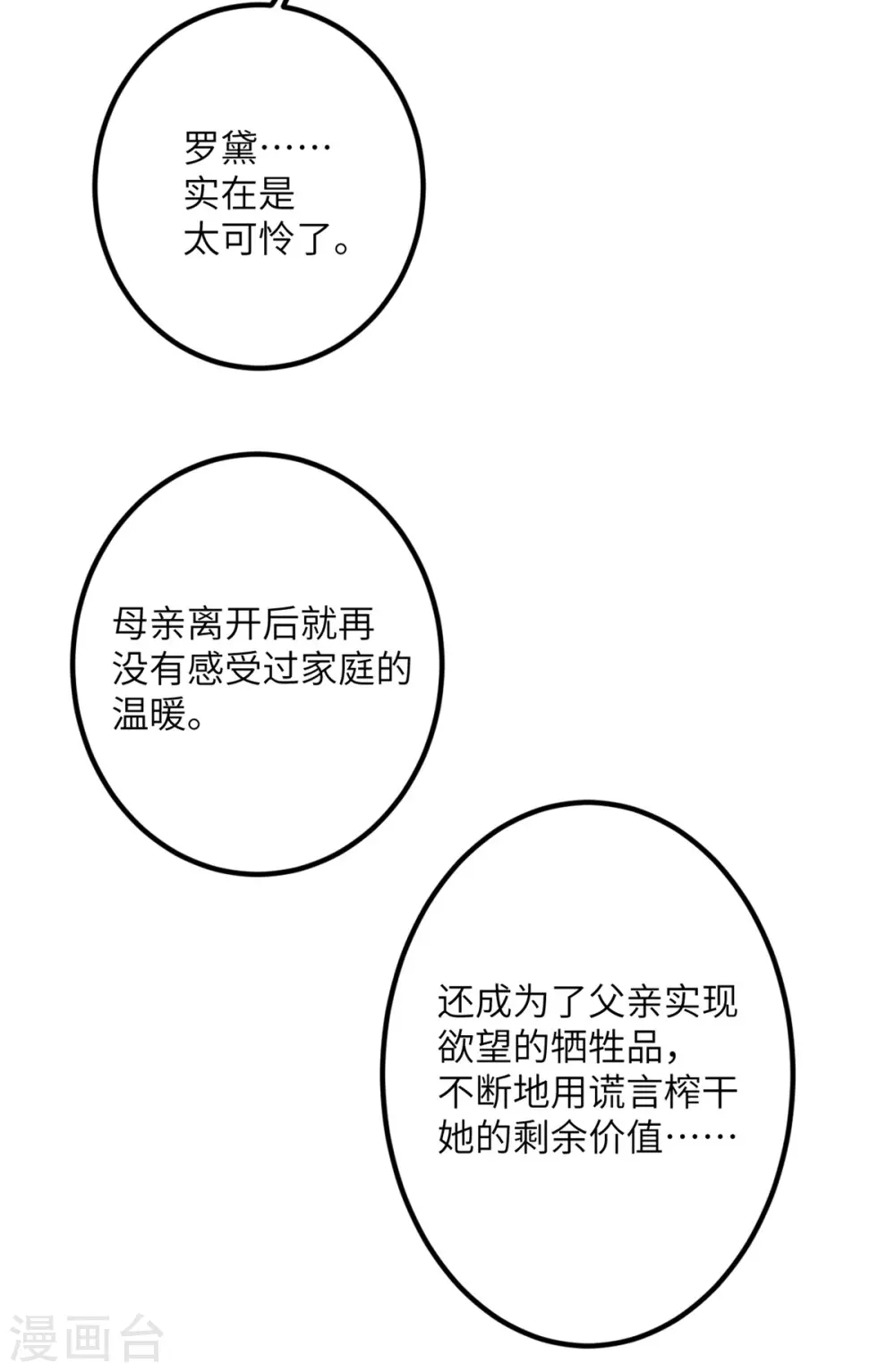 第63话 奇怪的习惯 第83页