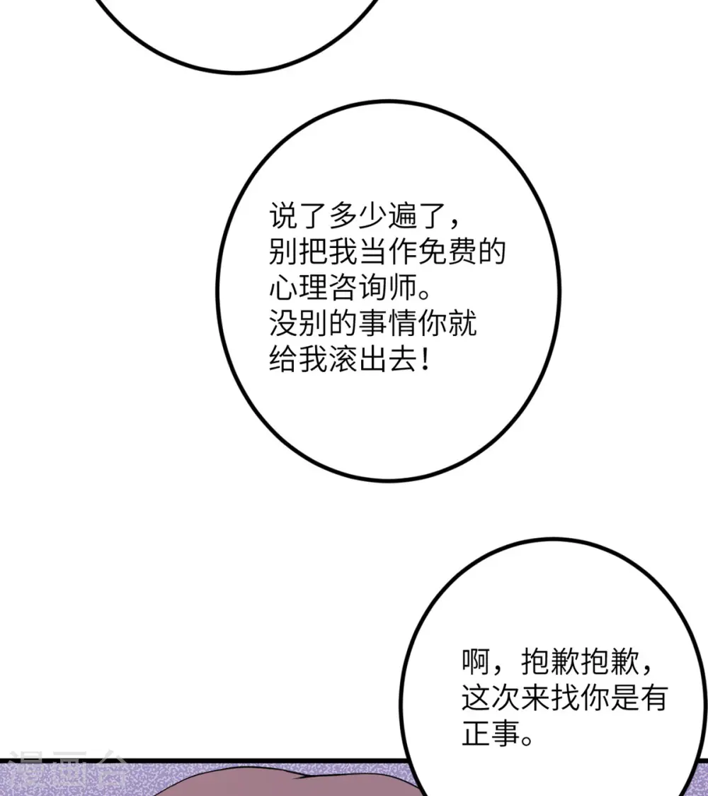 第63话 奇怪的习惯 第85页