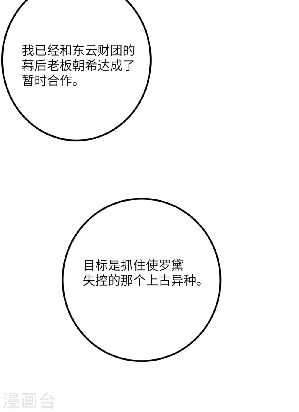 第63话 奇怪的习惯 第87页