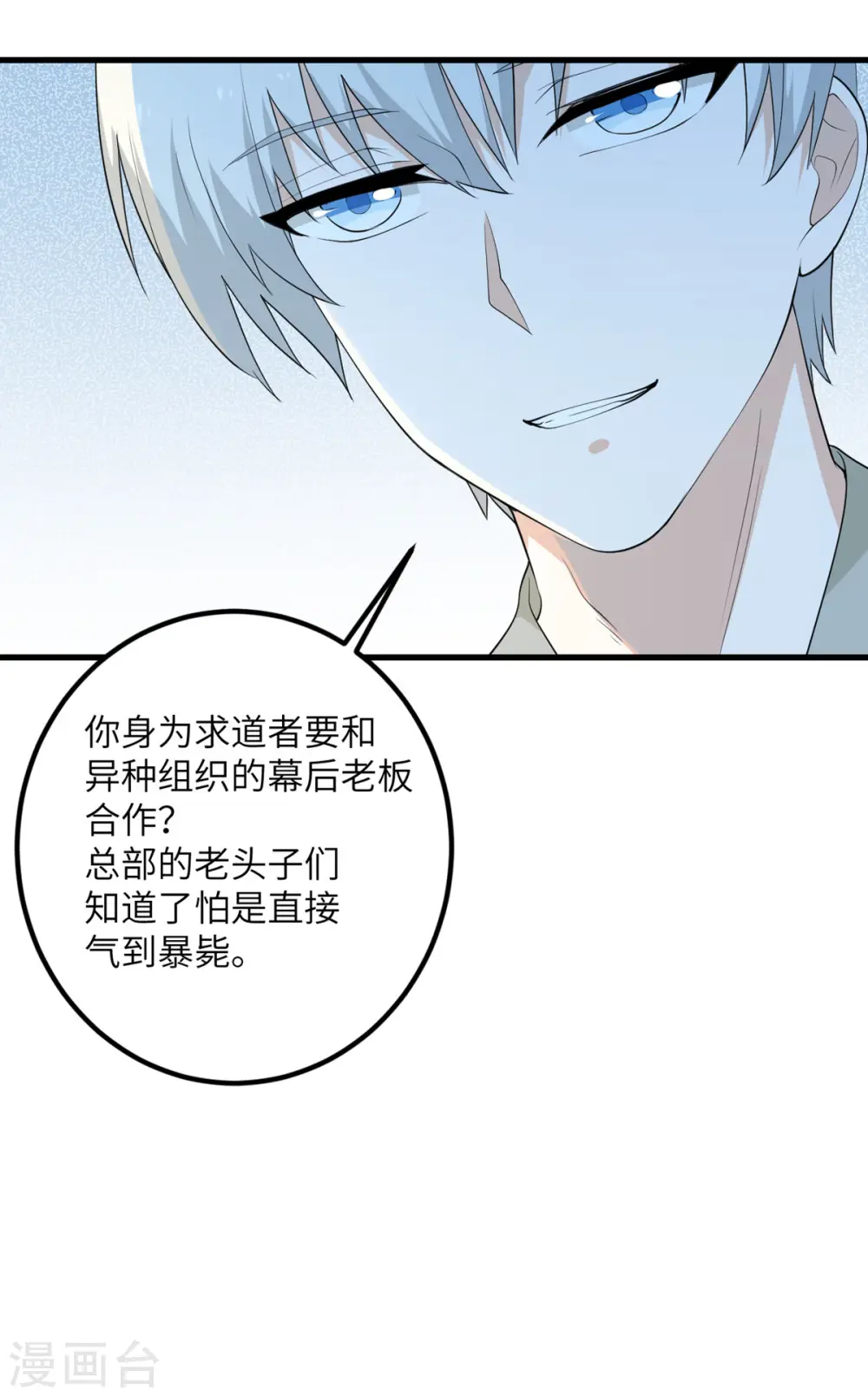 第63话 奇怪的习惯 第88页