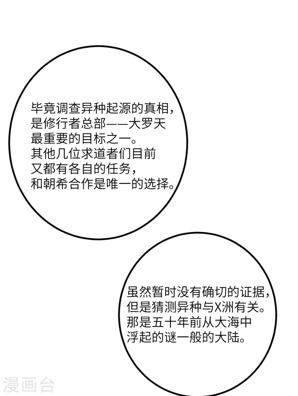 第63话 奇怪的习惯 第90页