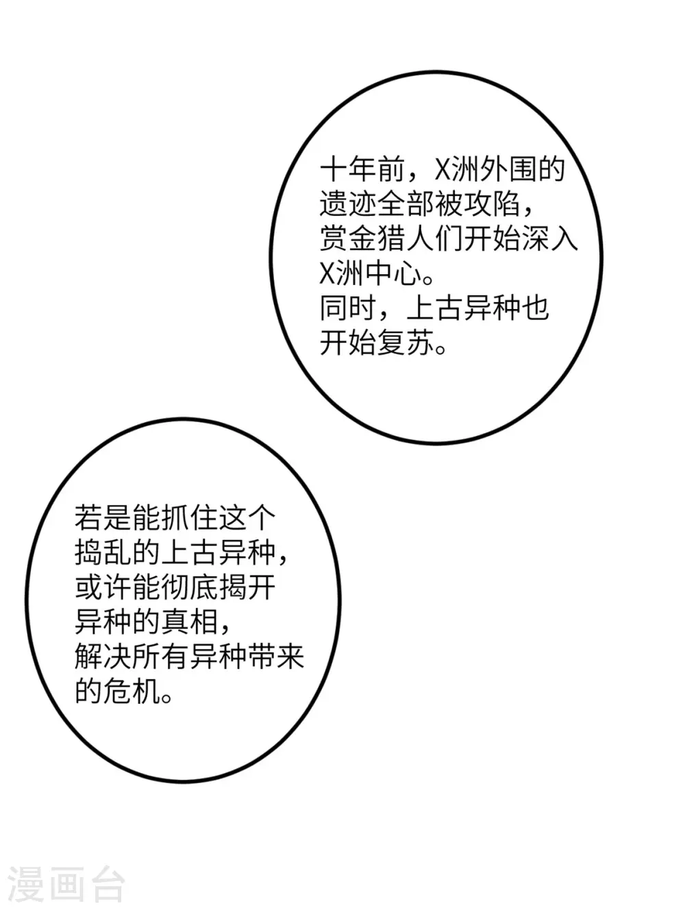 第63话 奇怪的习惯 第95页