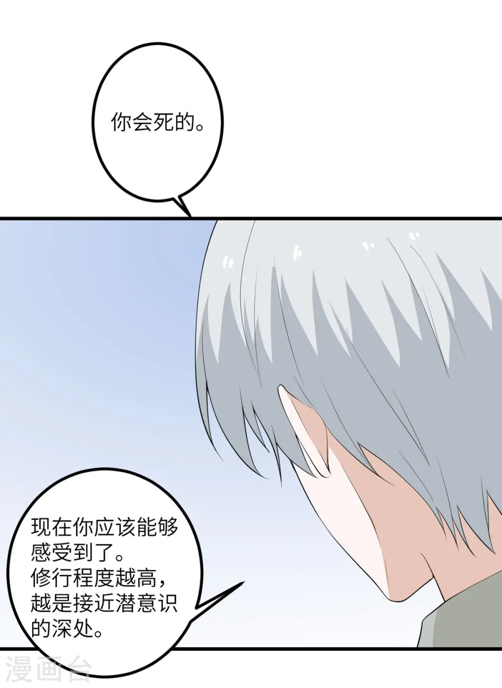 第63话 奇怪的习惯 第96页