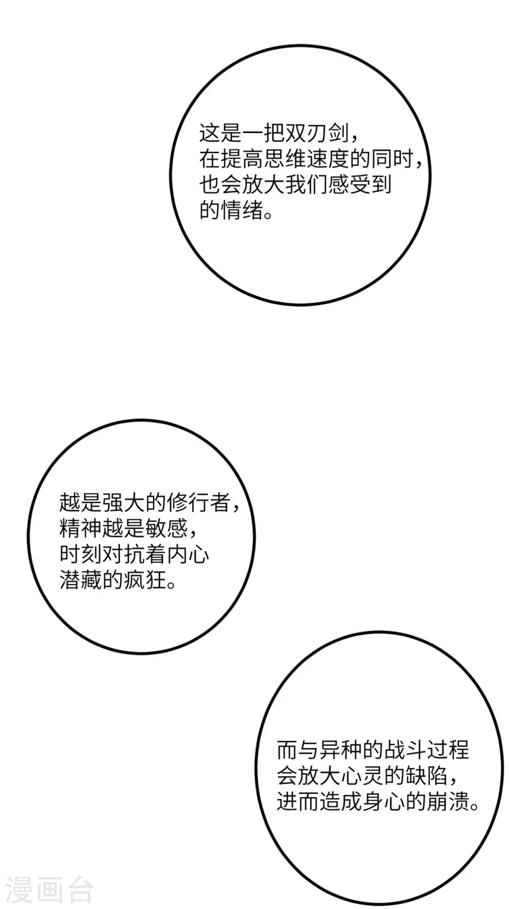第63话 奇怪的习惯 第97页