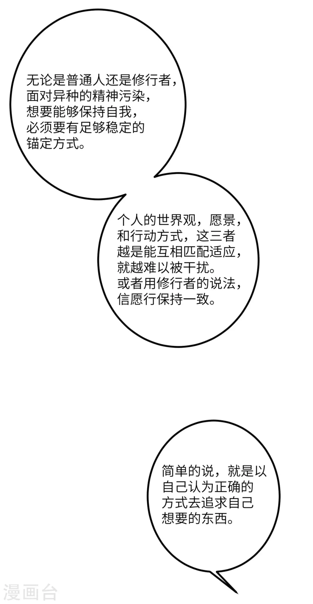 第63话 奇怪的习惯 第99页