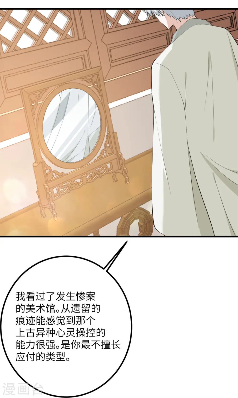 第63话 奇怪的习惯 第100页