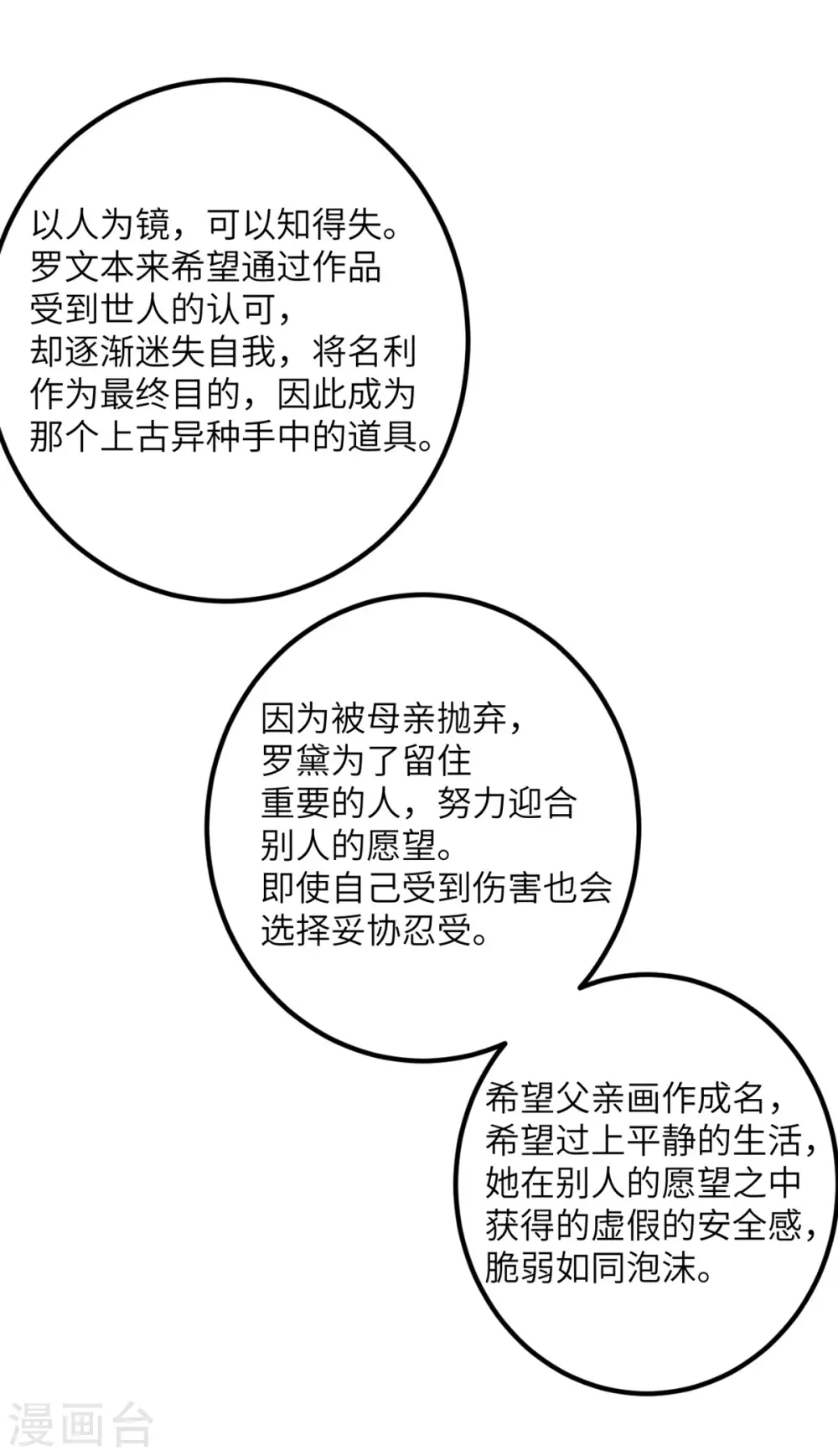 第63话 奇怪的习惯 第101页