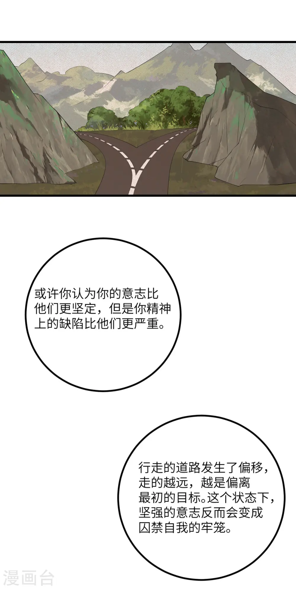 第63话 奇怪的习惯 第102页