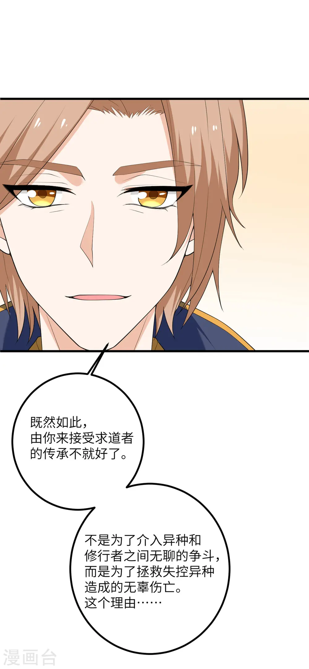 第63话 奇怪的习惯 第103页