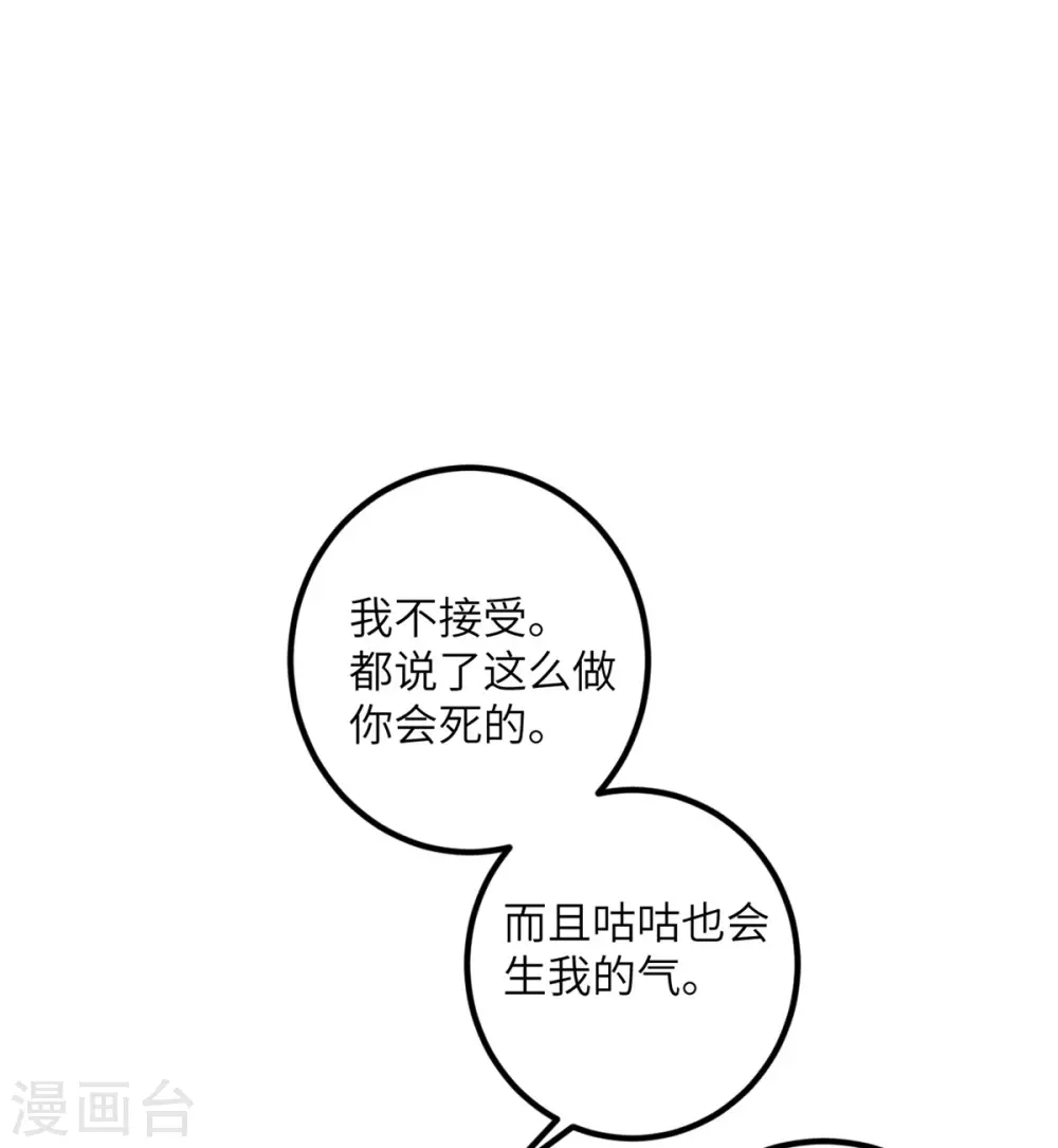 第63话 奇怪的习惯 第104页