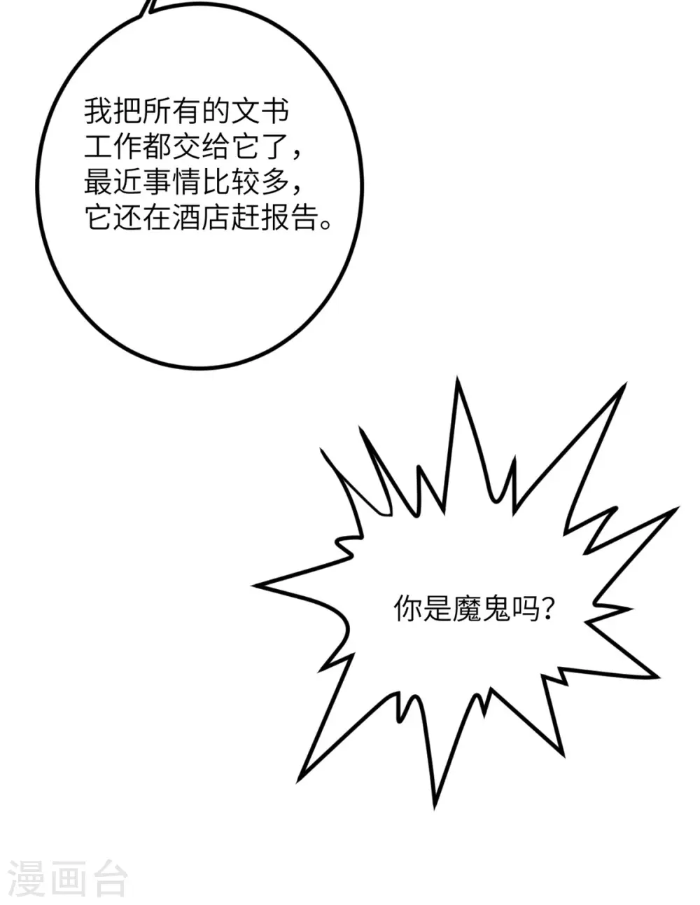 第63话 奇怪的习惯 第106页