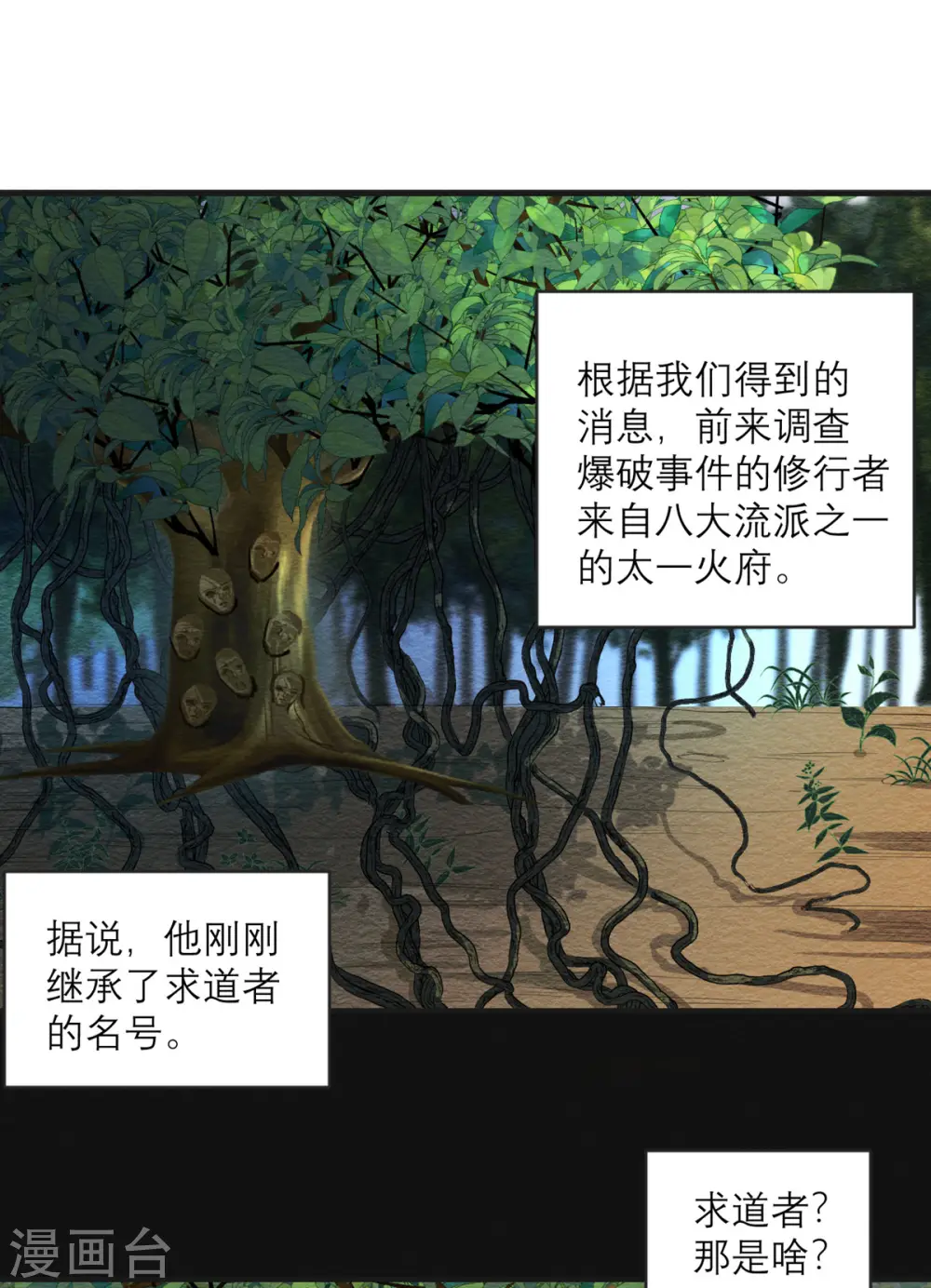 第27话 求道者的传承 第1页