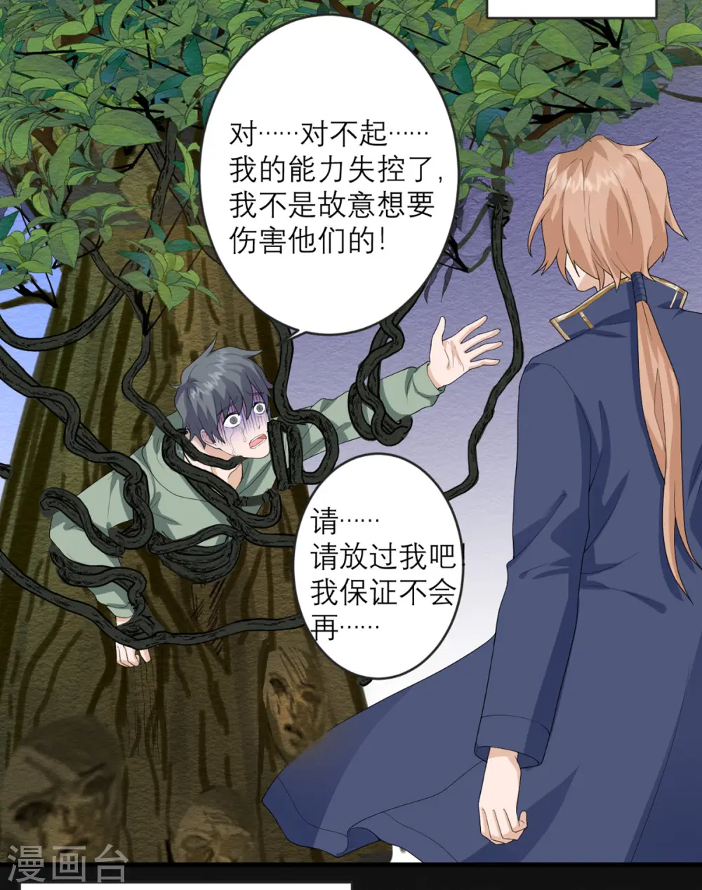 第27话 求道者的传承 第2页