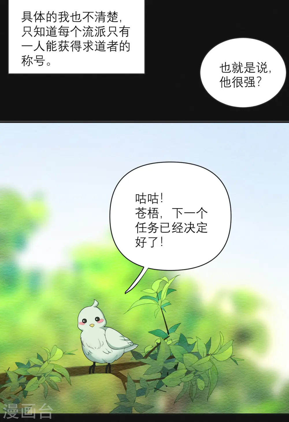 第27话 求道者的传承 第3页