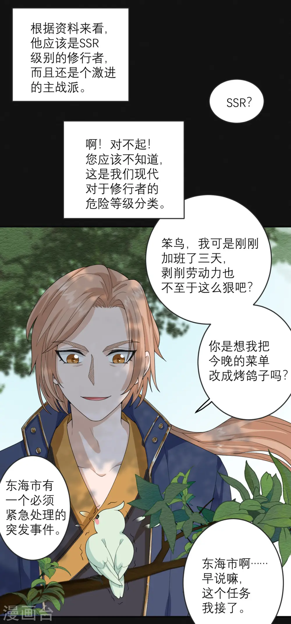 第27话 求道者的传承 第4页