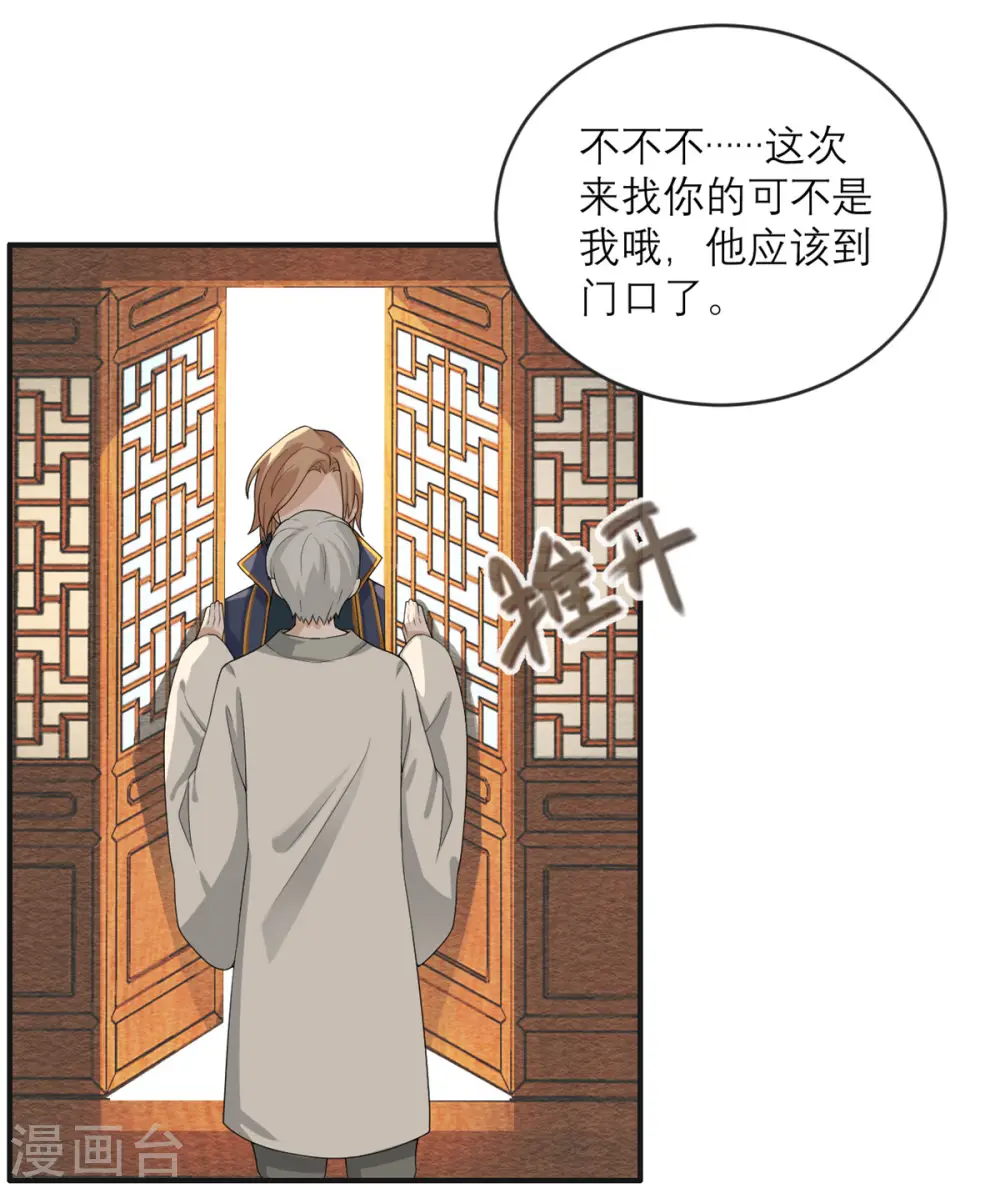 第27话 求道者的传承 第9页