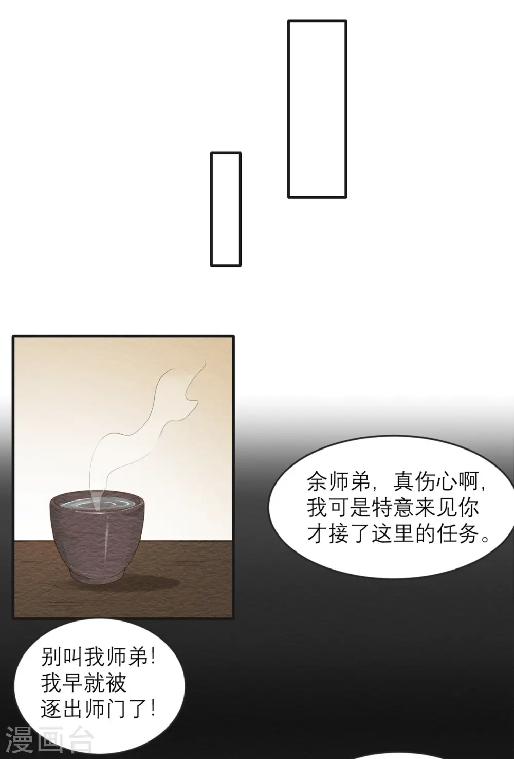 第27话 求道者的传承 第14页