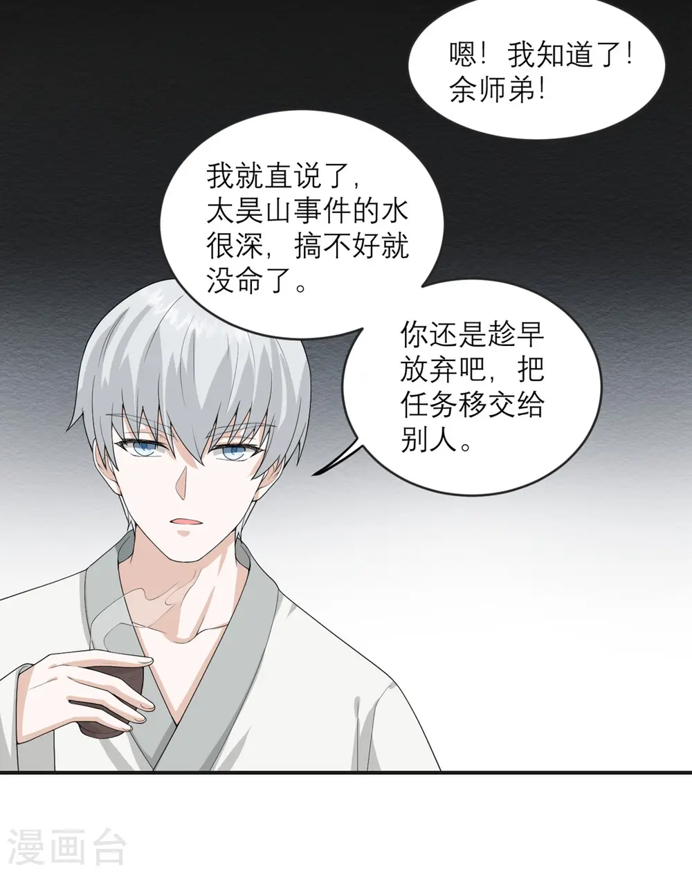 第27话 求道者的传承 第15页