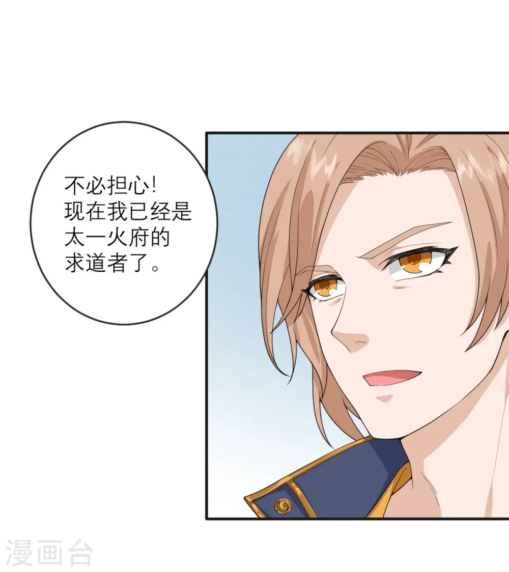 第27话 求道者的传承 第16页