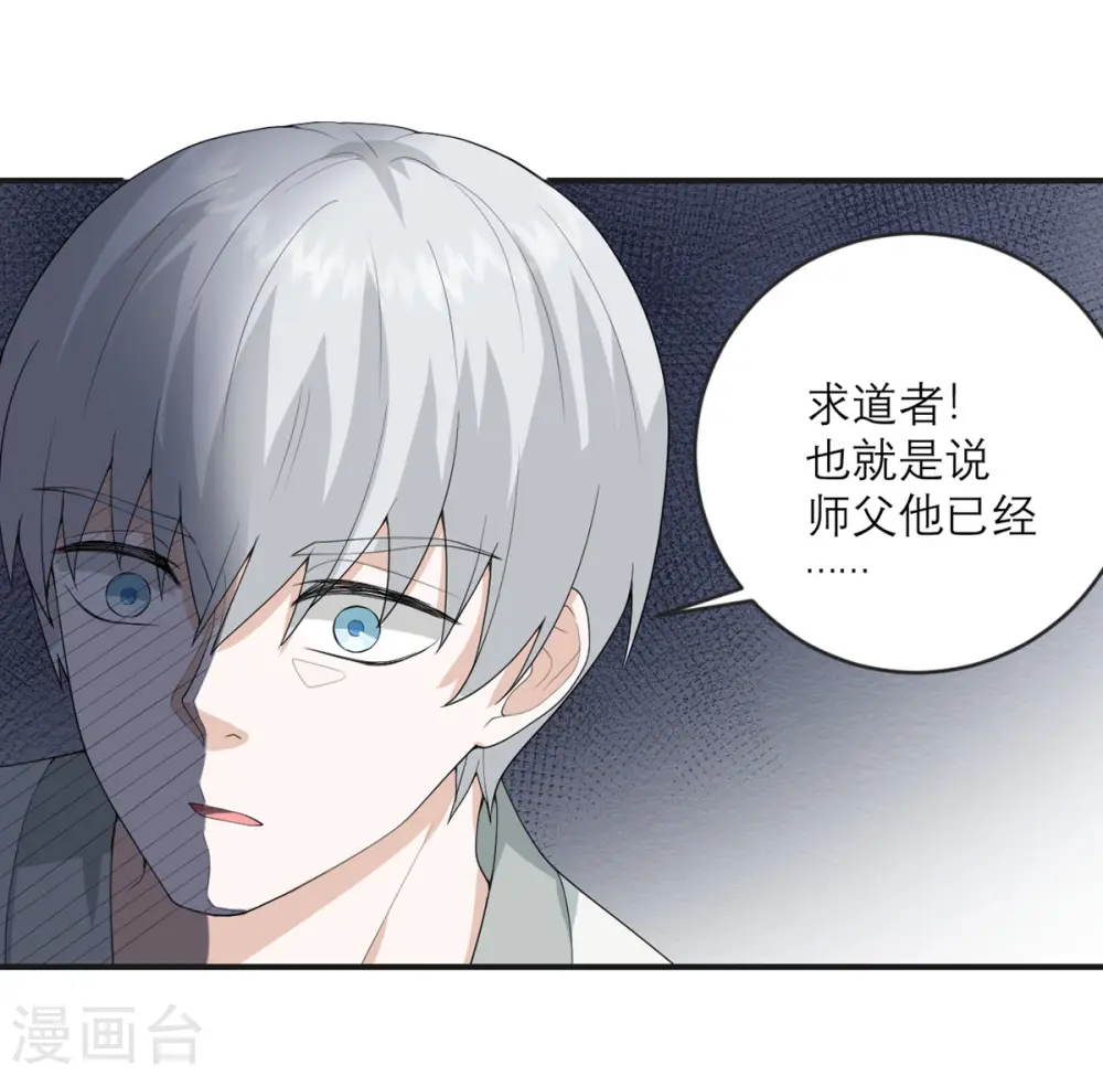 第27话 求道者的传承 第17页