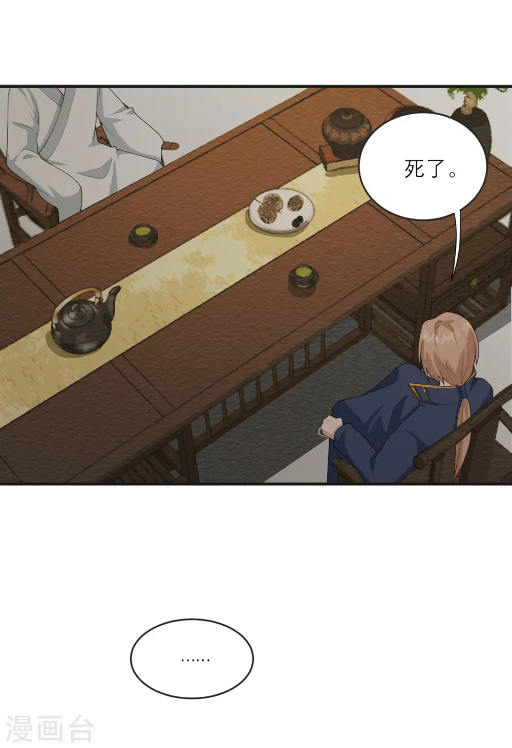 第27话 求道者的传承 第18页