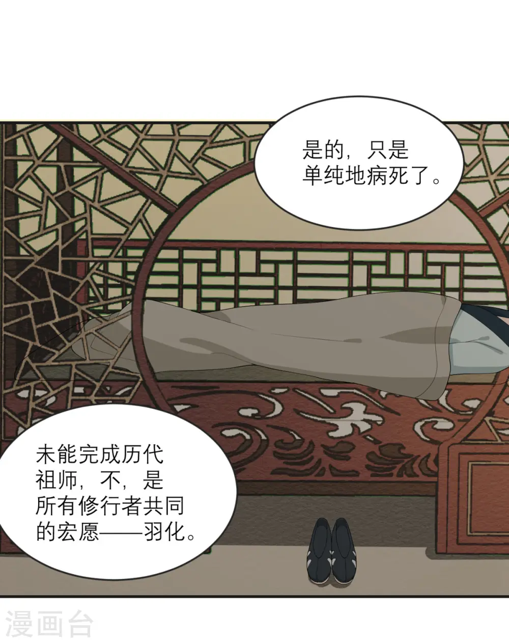 第27话 求道者的传承 第19页