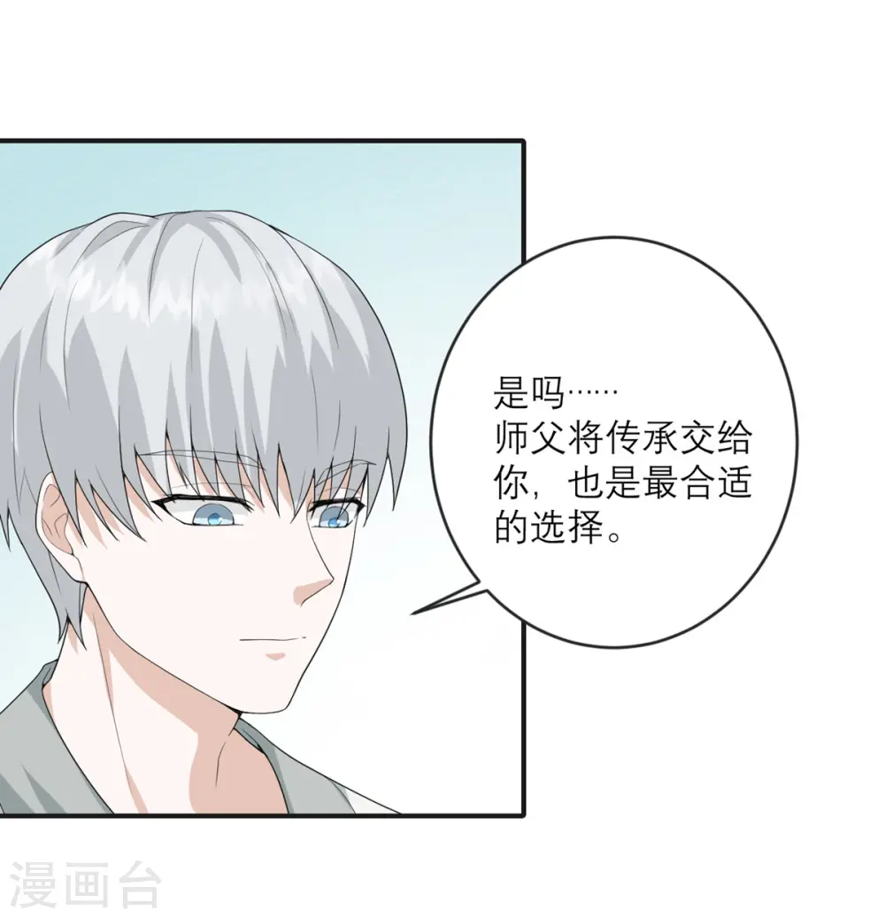 第27话 求道者的传承 第20页
