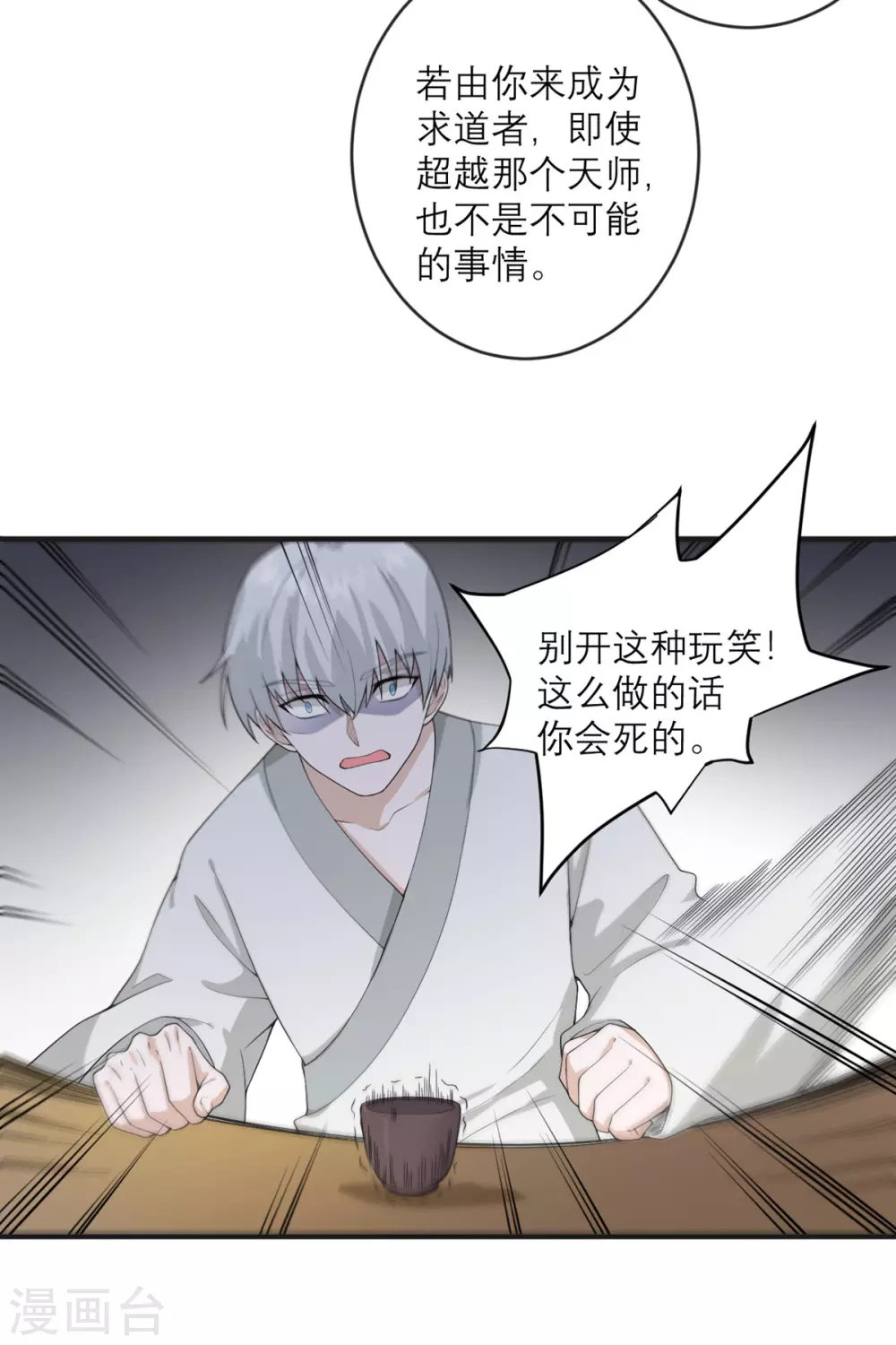第27话 求道者的传承 第22页