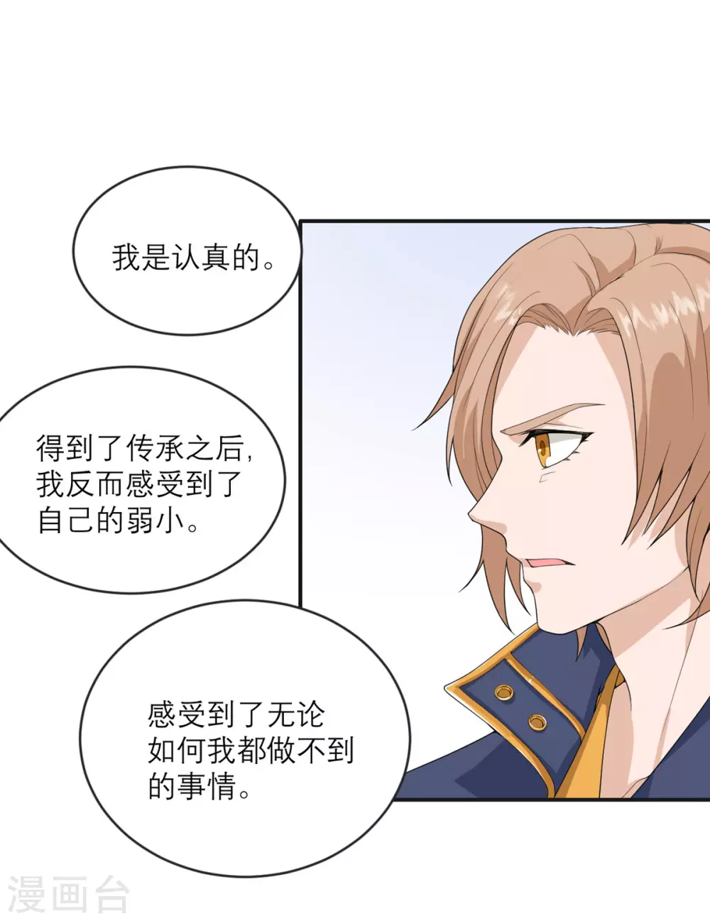 第27话 求道者的传承 第23页