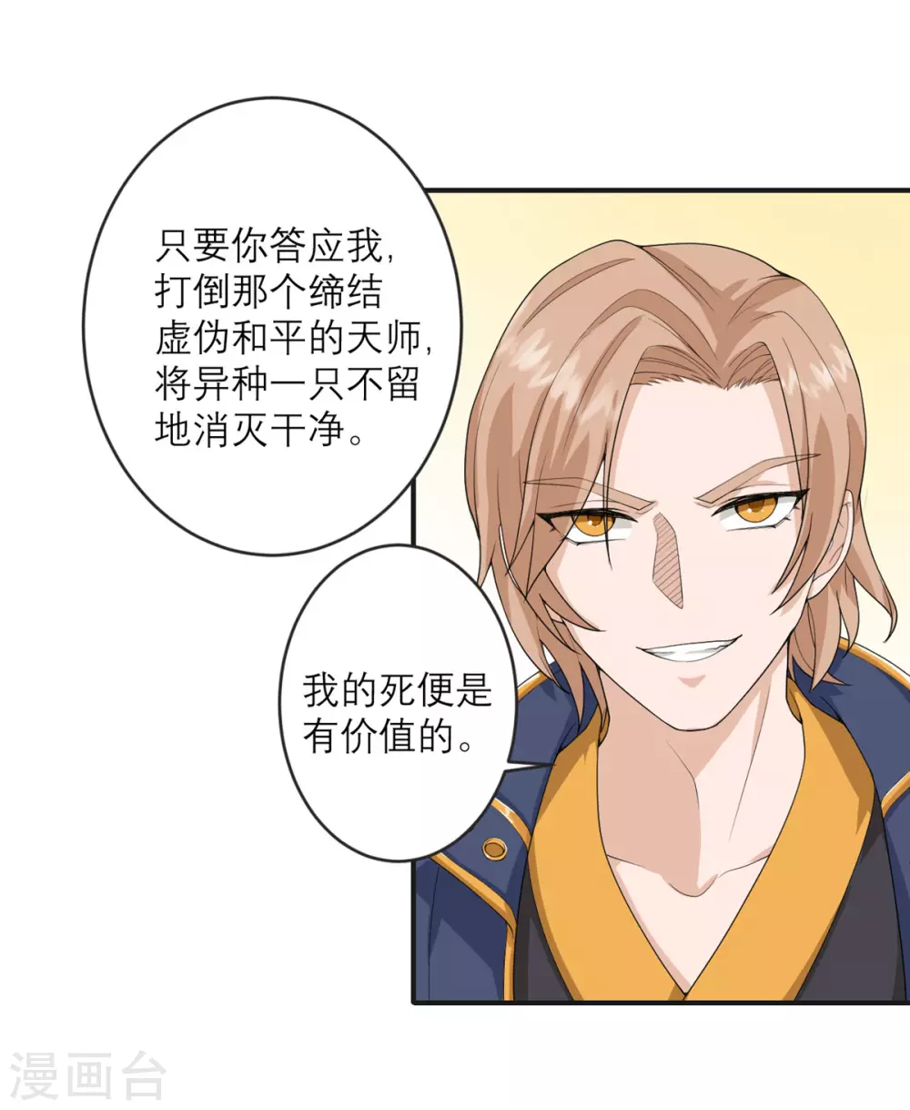第27话 求道者的传承 第25页