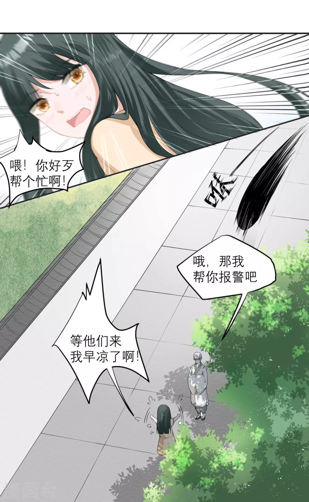 第16话 请指导我！ 第2页