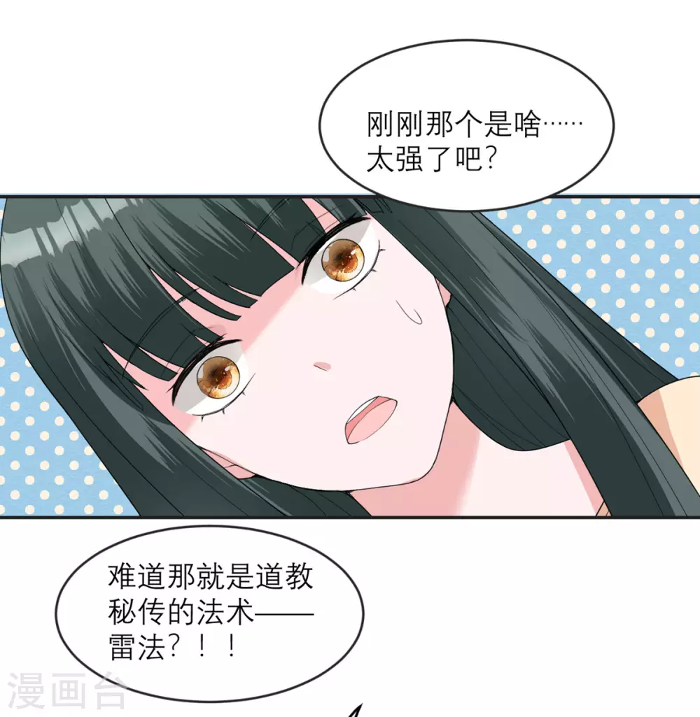 第16话 请指导我！ 第8页