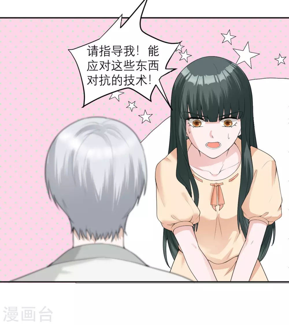 第16话 请指导我！ 第9页