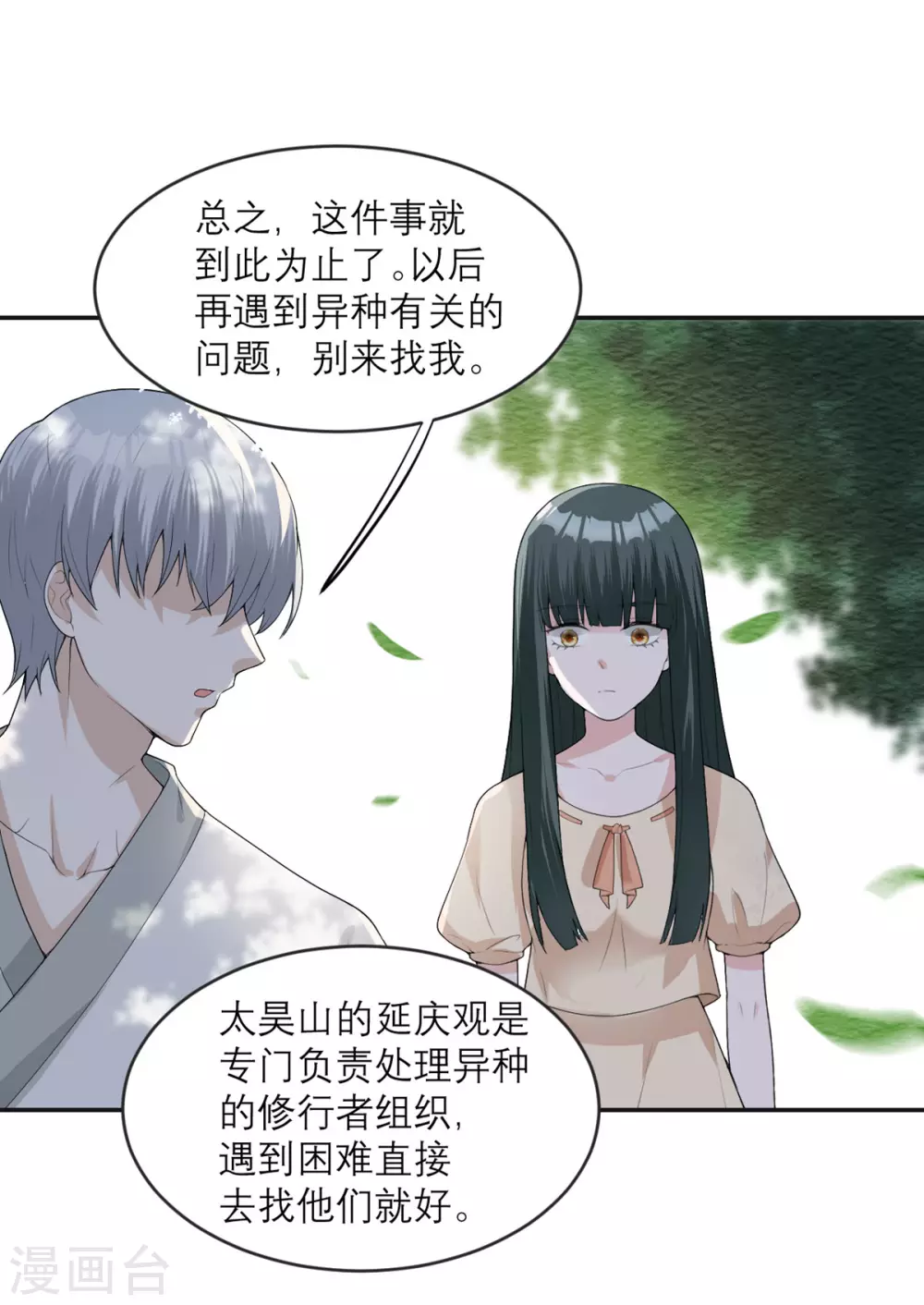 第16话 请指导我！ 第12页
