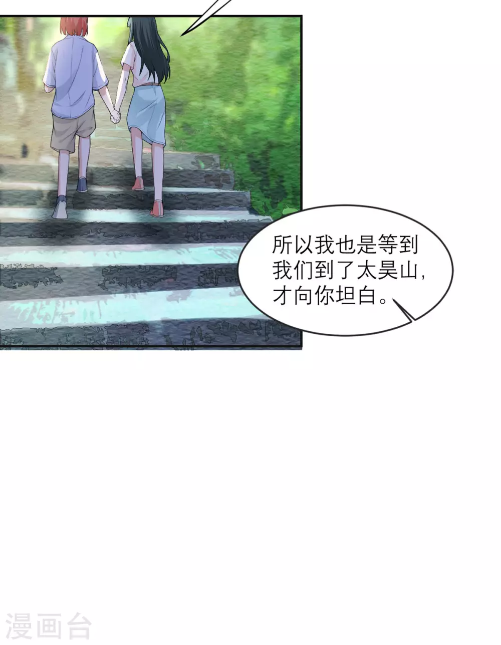 第16话 请指导我！ 第16页