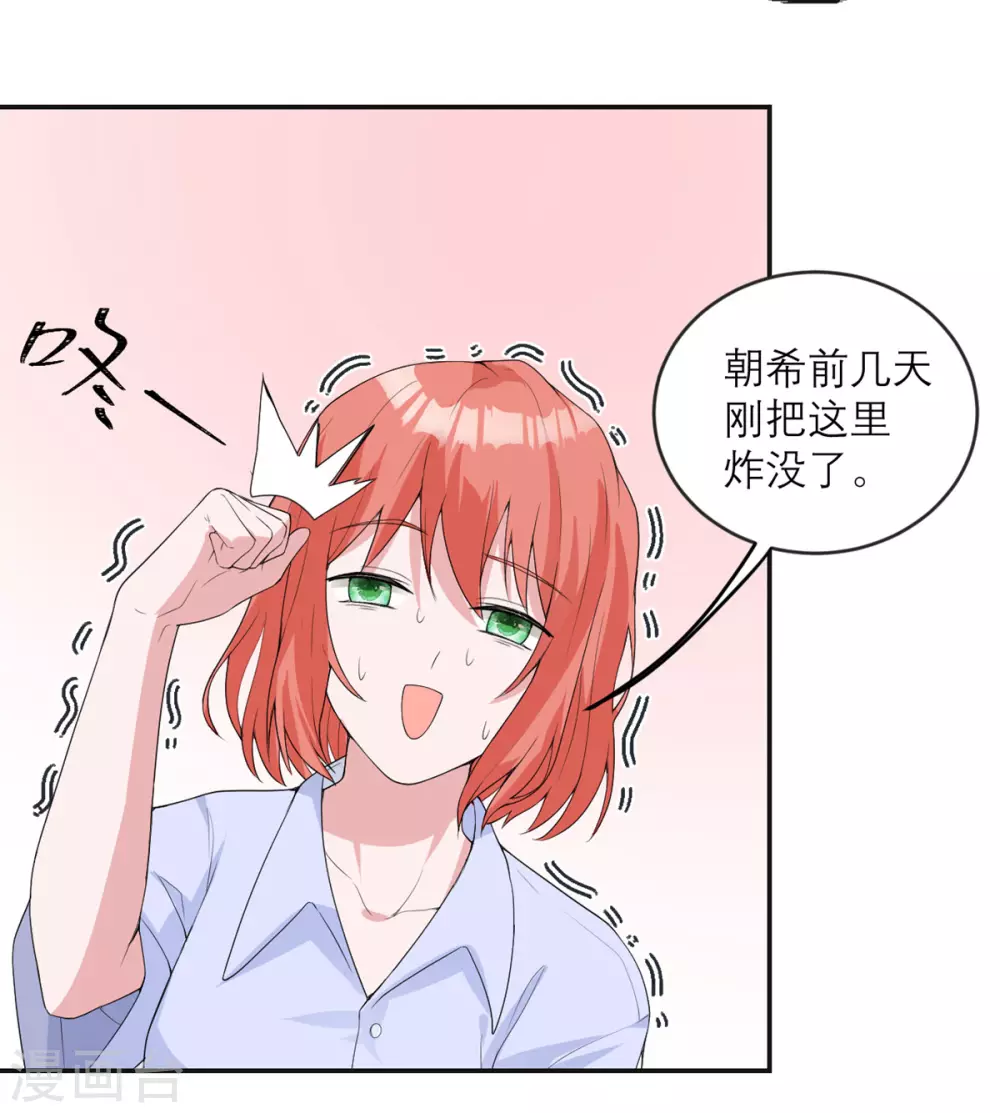 第16话 请指导我！ 第20页