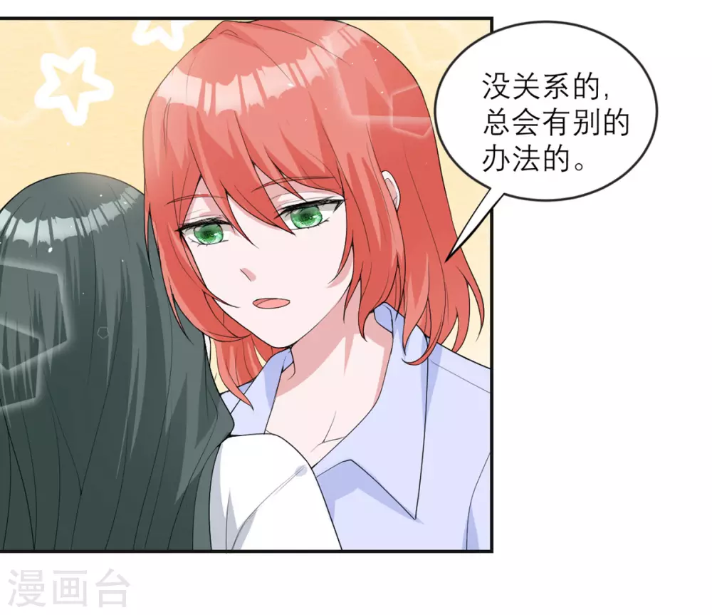 第16话 请指导我！ 第23页